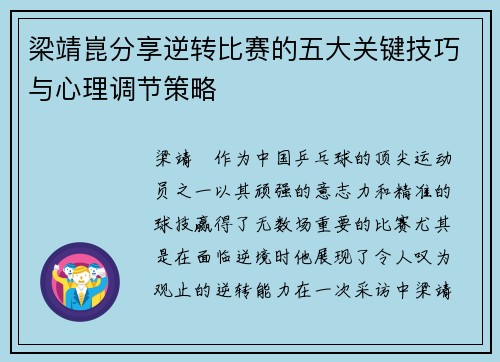 梁靖崑分享逆转比赛的五大关键技巧与心理调节策略