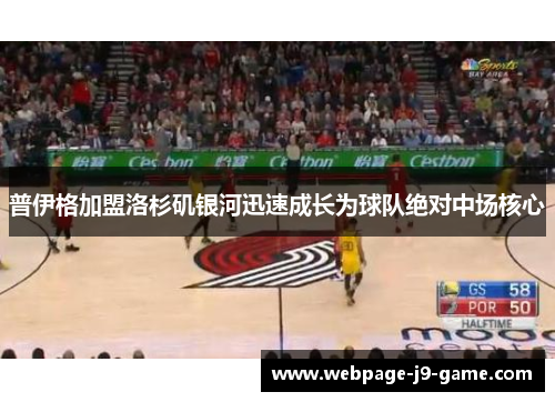 普伊格加盟洛杉矶银河迅速成长为球队绝对中场核心