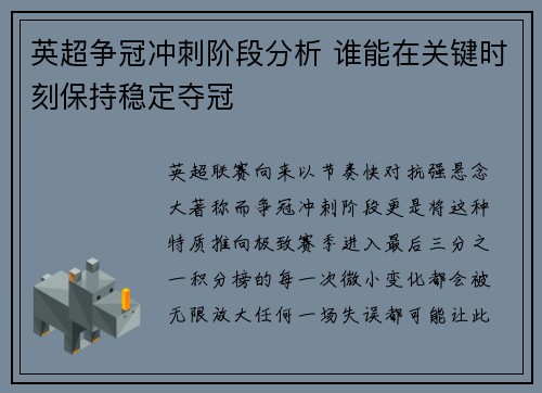 英超争冠冲刺阶段分析 谁能在关键时刻保持稳定夺冠