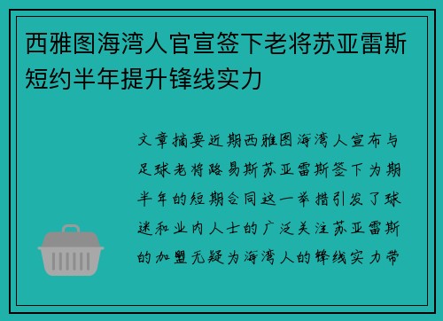 西雅图海湾人官宣签下老将苏亚雷斯短约半年提升锋线实力