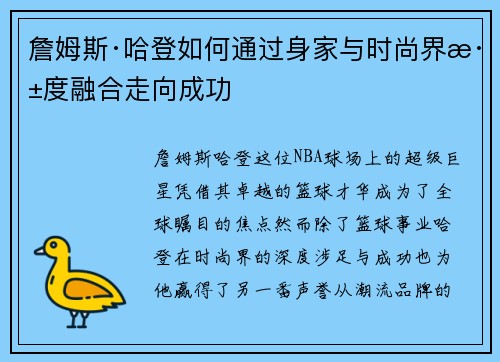 詹姆斯·哈登如何通过身家与时尚界深度融合走向成功 詹姆斯·哈登如何通过身家与时尚界深度融合走向成功