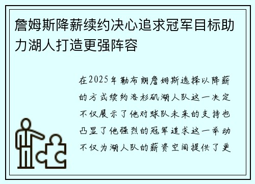 詹姆斯降薪续约决心追求冠军目标助力湖人打造更强阵容