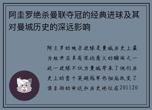 阿圭罗绝杀曼联夺冠的经典进球及其对曼城历史的深远影响 阿圭罗绝杀曼联夺冠的经典进球及其对曼城历史的深远影响