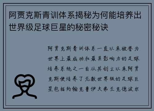 阿贾克斯青训体系揭秘为何能培养出世界级足球巨星的秘密秘诀